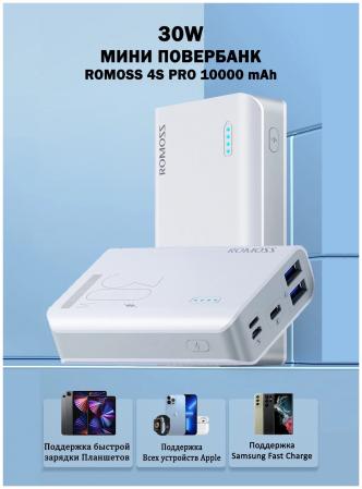 Внешний аккумулятор Romoss Sense 4S Pro 10000mAh 3A QC 4xUSB беспров.зар. белый 00000225812